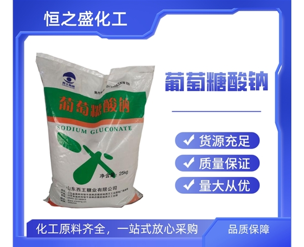 葡糖糖酸钠